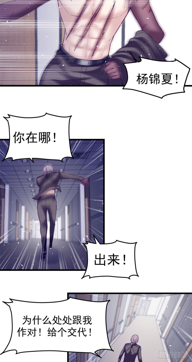 我的专属梦境游戏漫画,54 杨景夏的委屈1图