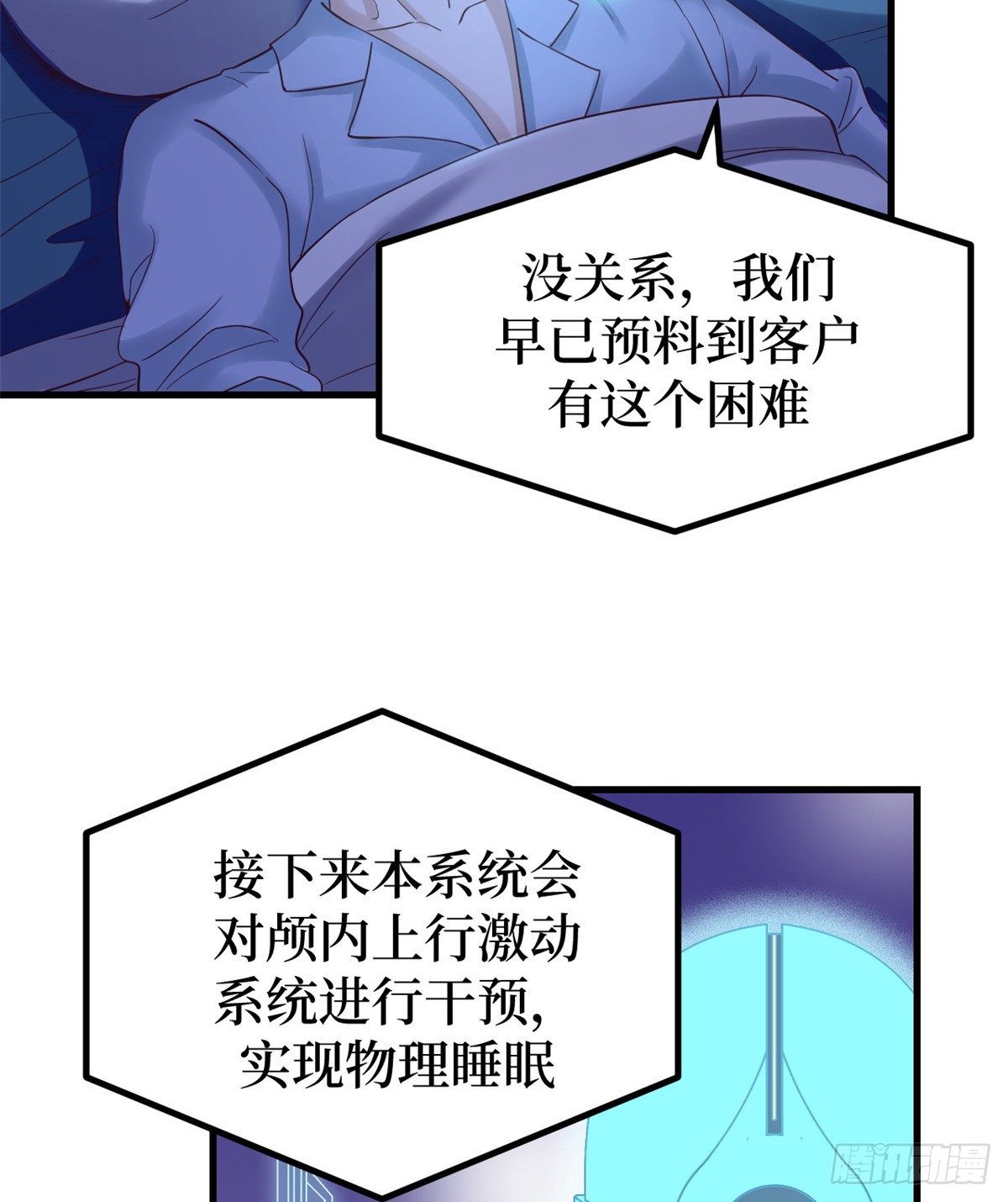 我的专属梦境游戏免费漫画奇漫屋漫画,02 末日副本开啓2图