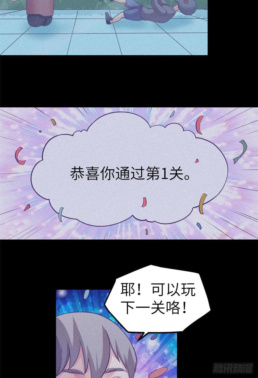 我的专属梦境游戏漫画漫画,116 2003的困惑2图