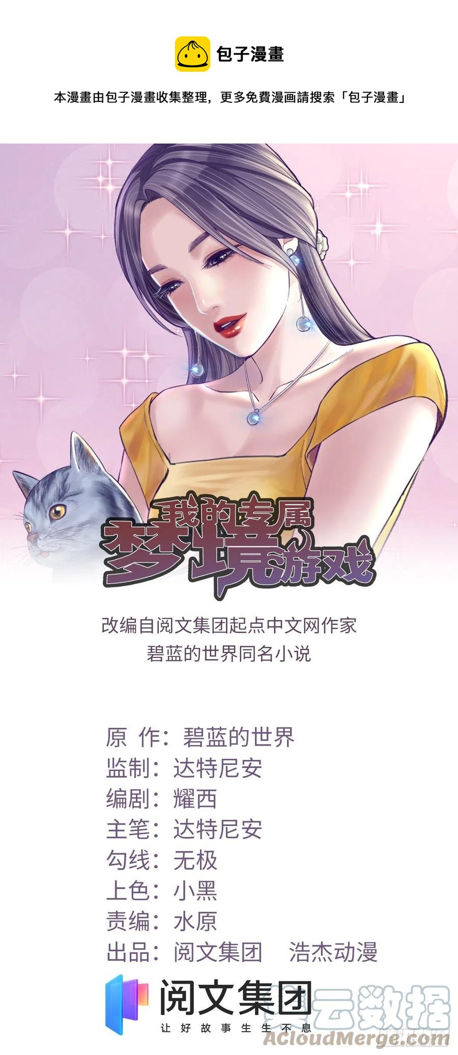 我的专属梦境游戏漫画,108 相似的两人1图