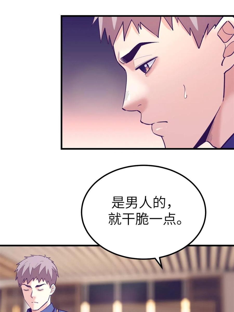 我的专属梦境游戏漫画免费观看漫画,131 直播表白1图