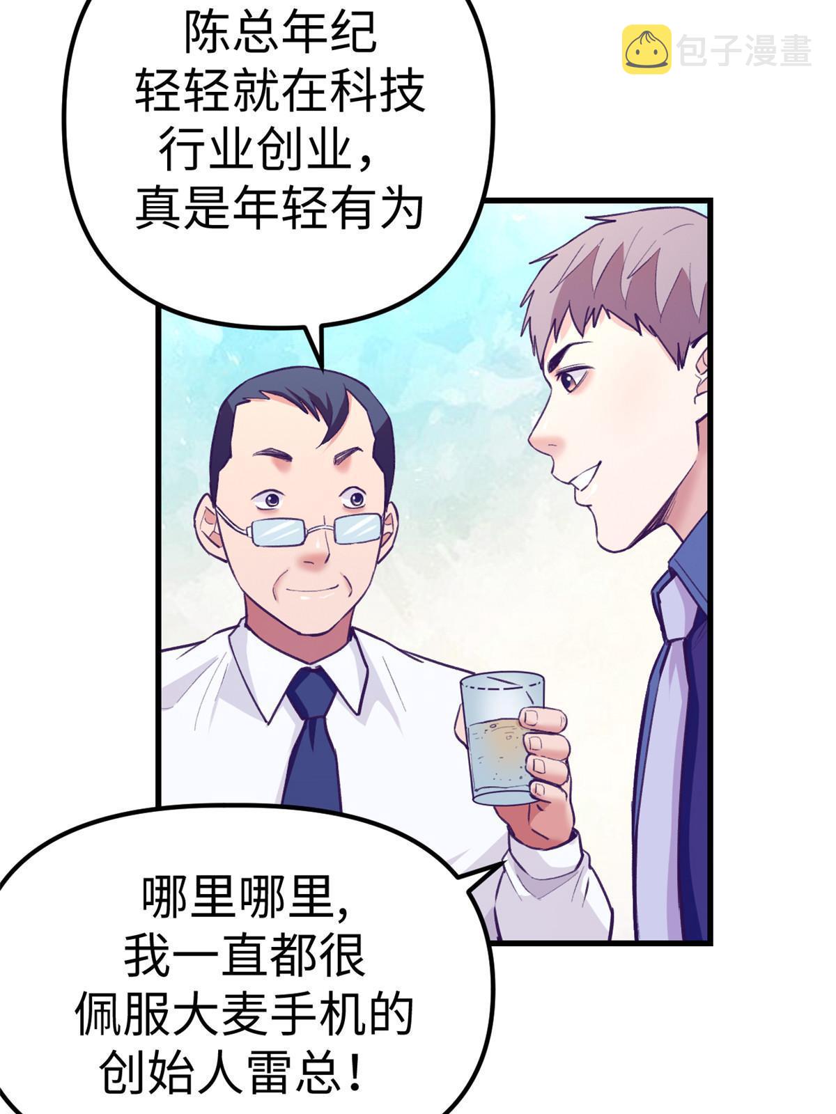 我的专属梦境游戏漫画,171 商业间谍2图