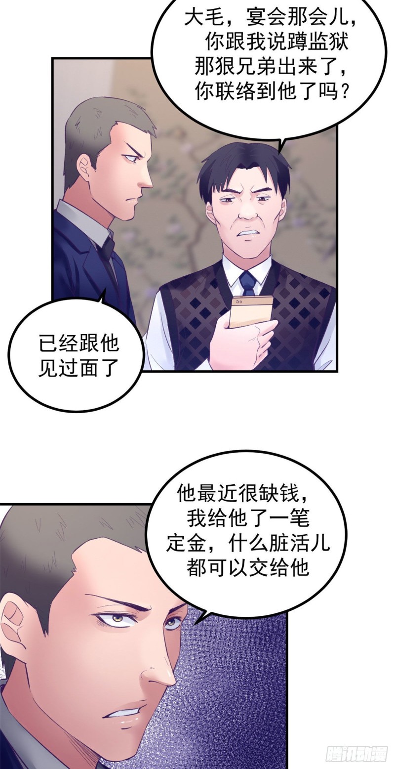 我的专属梦境游戏是不是烂尾了漫画,37 算旧账2图