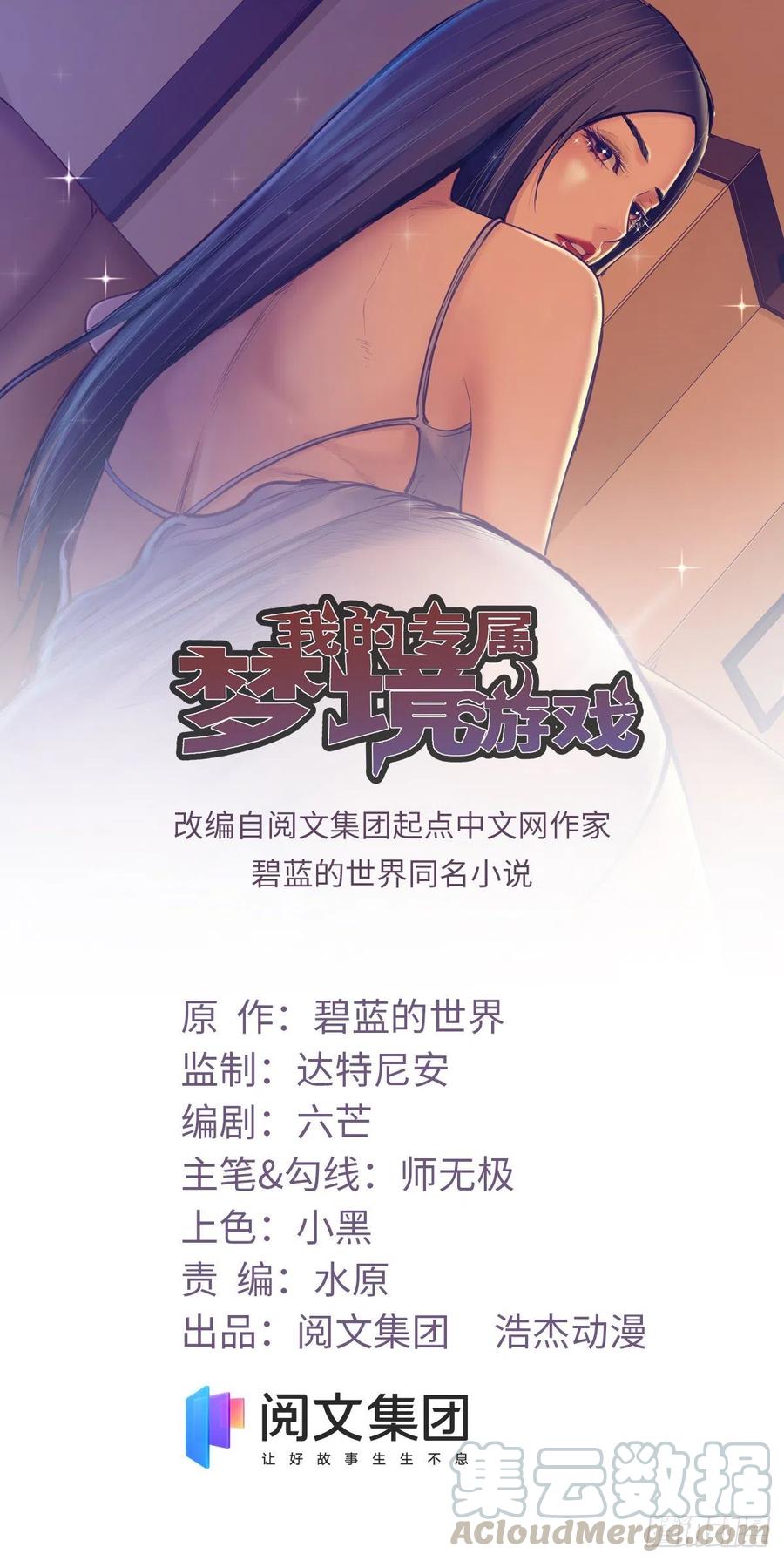 我的专属梦境游戏漫画免费看漫画,74 她救了我1图