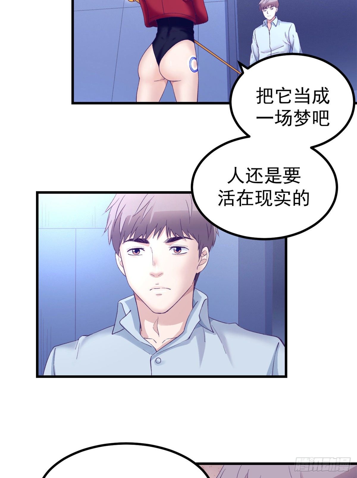 我的专属梦境游戏完整版漫画,21 成绩结算1图