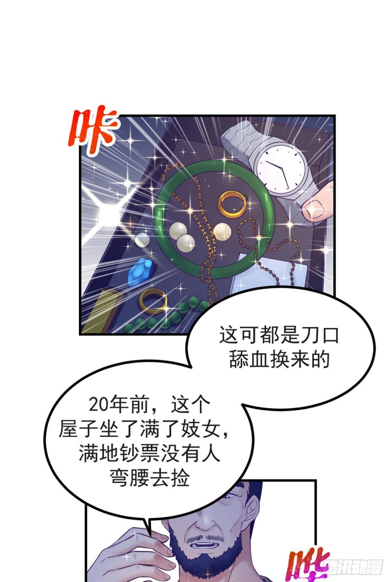 我的专属梦境游戏是不是烂尾了漫画,29（下） 放开那个女人2图