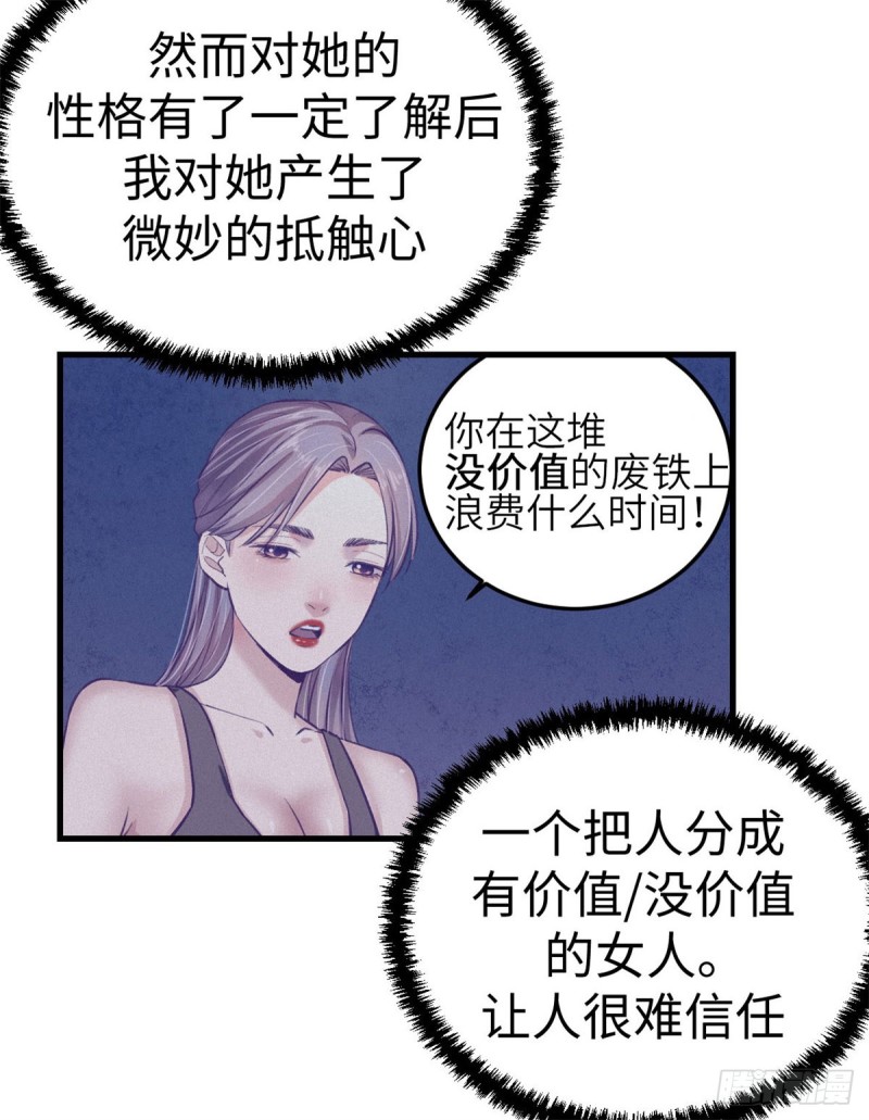 我的专属梦境游戏是不是烂尾了漫画,79 杨锦夏的套路1图