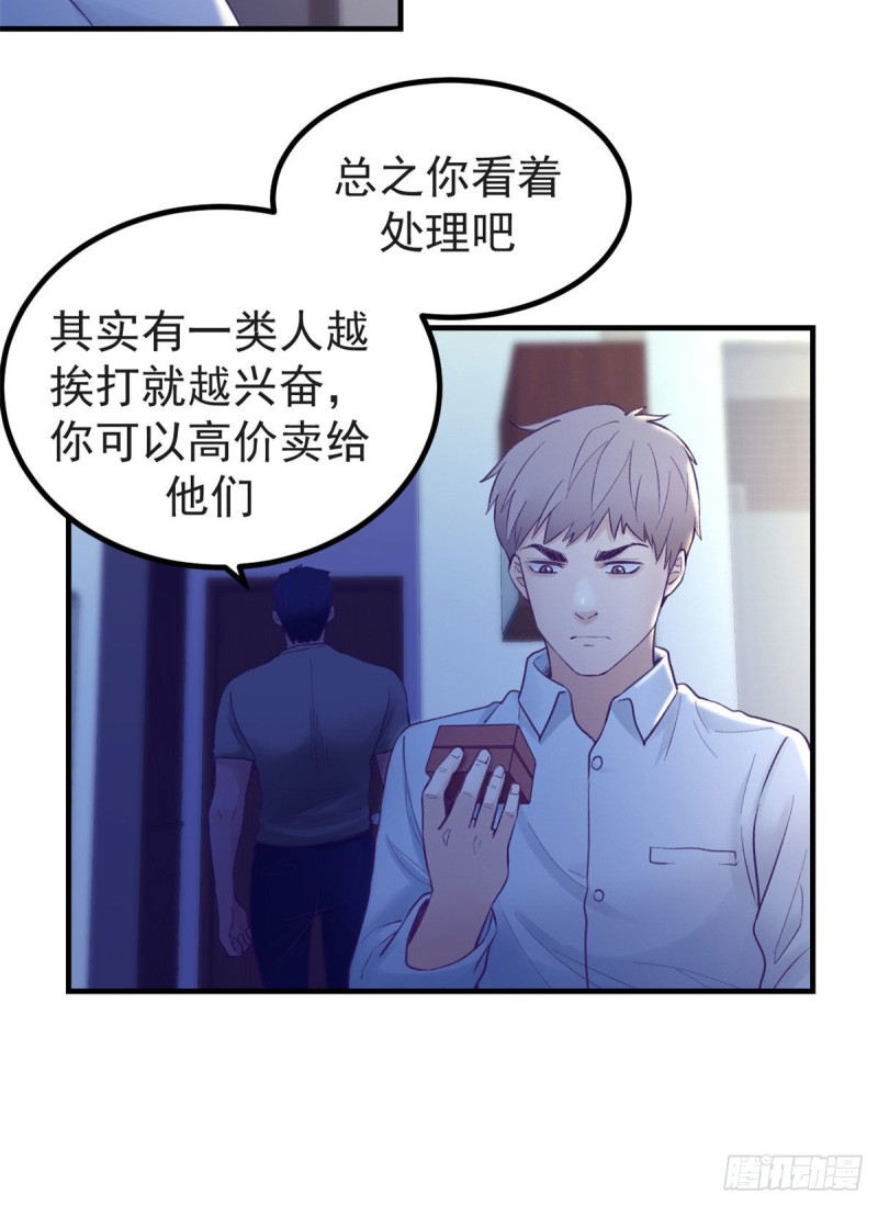 我的专属梦境游戏是不是烂尾了漫画,29（下） 放开那个女人1图