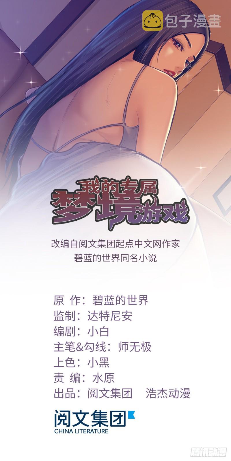 我的专属梦境游戏漫画免费看漫画,55 毁灭梦境游戏1图