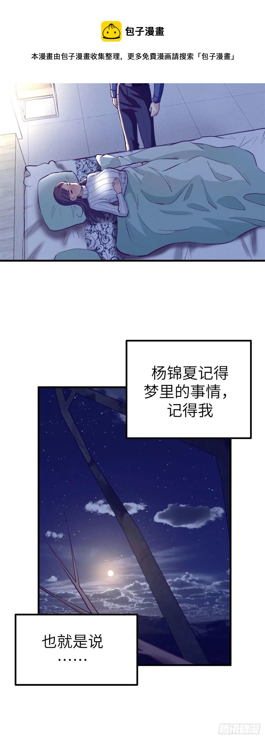 我的专属梦境游戏漫画,95 表白2图