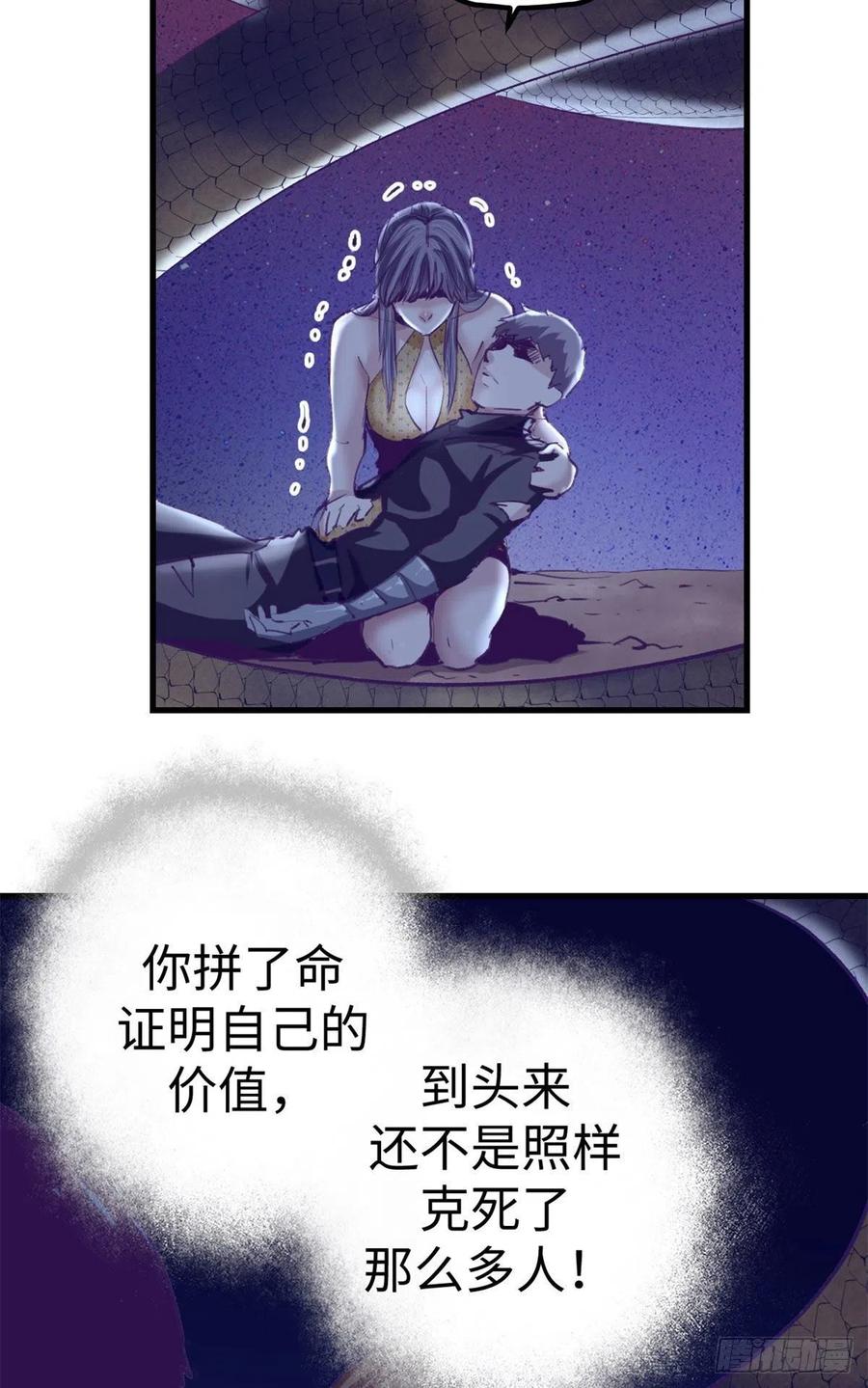 我的专属梦境游戏漫画下拉式免费漫画,73 破解心魔2图