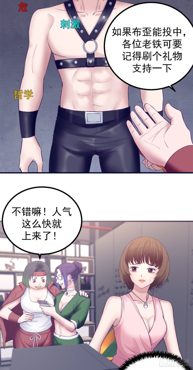 我的专属梦境游戏免费漫画奇漫屋漫画,35 出名1图