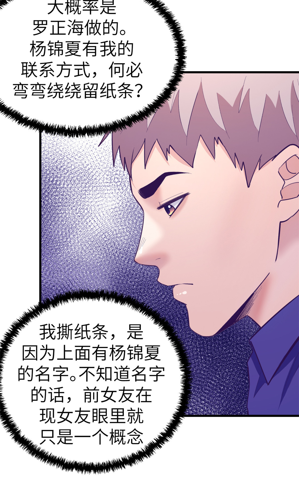我的专属梦境游戏是不是烂尾了漫画,144 离间计1图