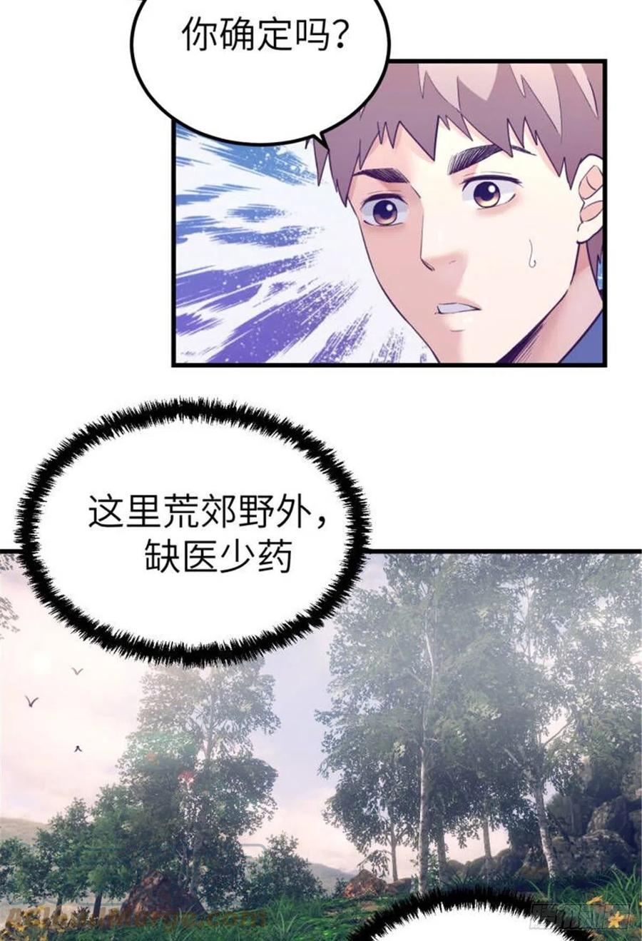 我的专属梦境游戏全集漫画,118 过度心动1图