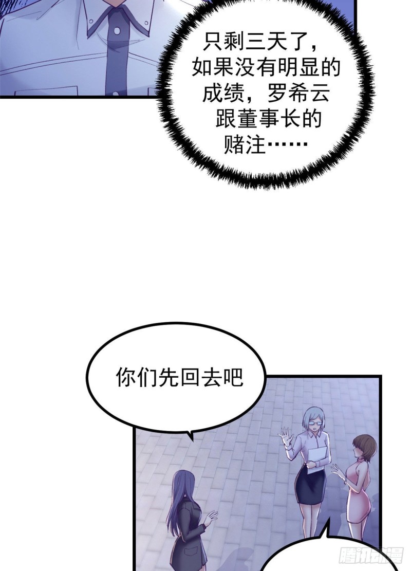 我的专属梦境游戏免费在线阅读漫画,39 明天就要嫁人2图