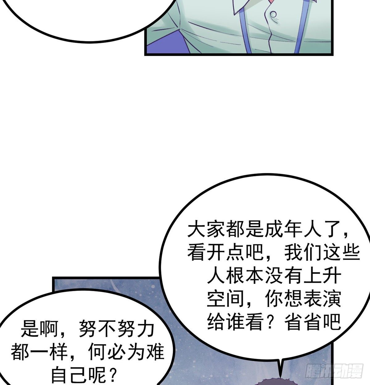 我的专属梦境游戏全集漫画,25 耍了一把帅1图