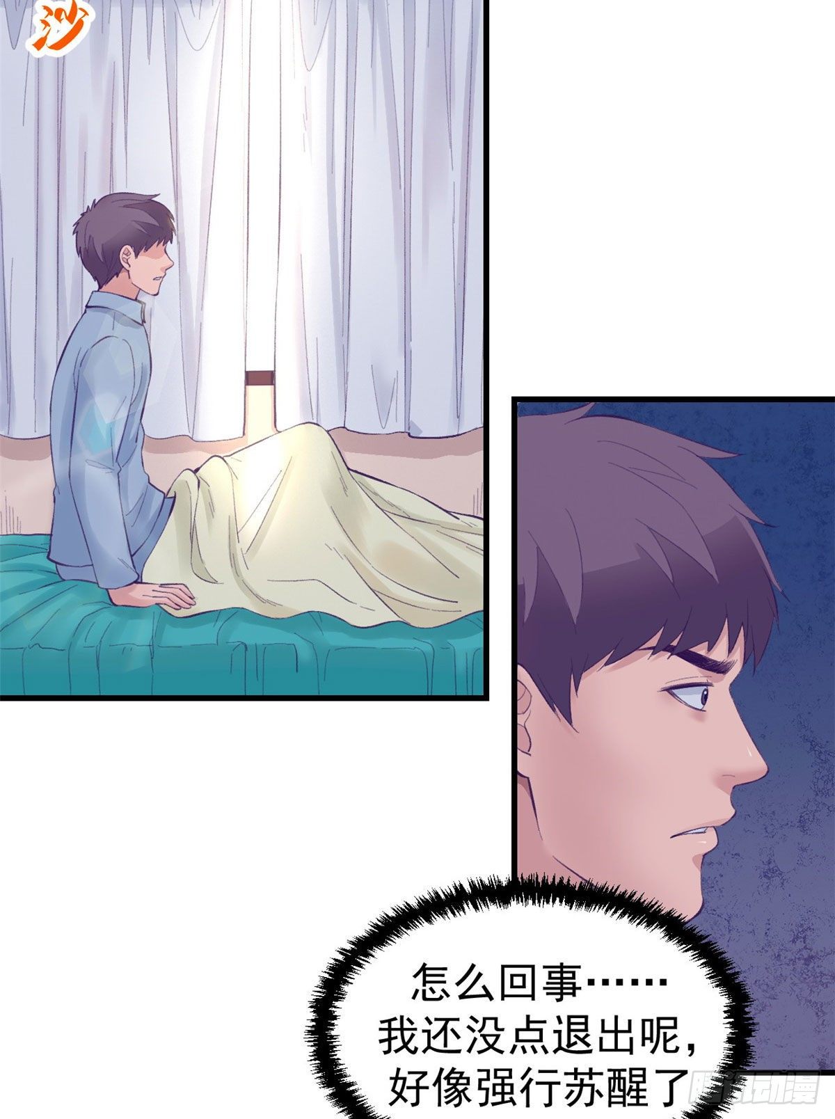 我的专属梦境游戏漫画免费漫画,22 梦该醒了1图