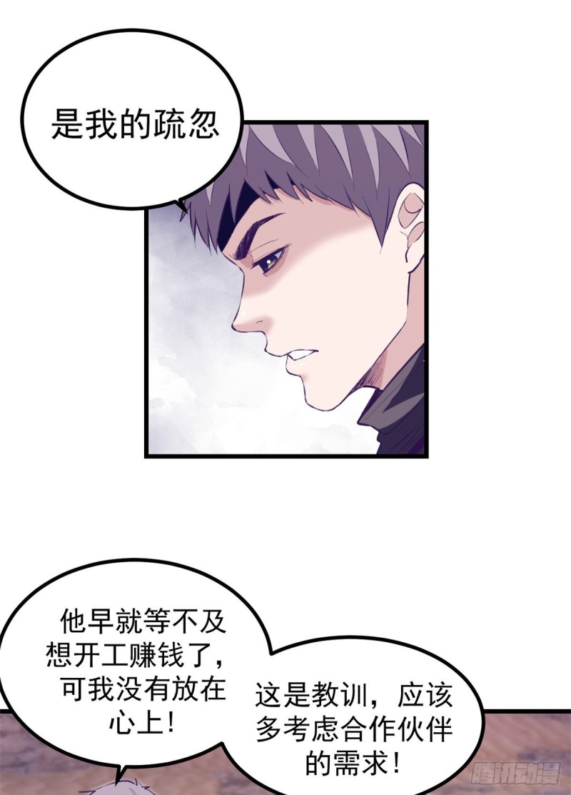 我的专属梦境游戏 碧蓝的世界漫画,61 秘密计划1图