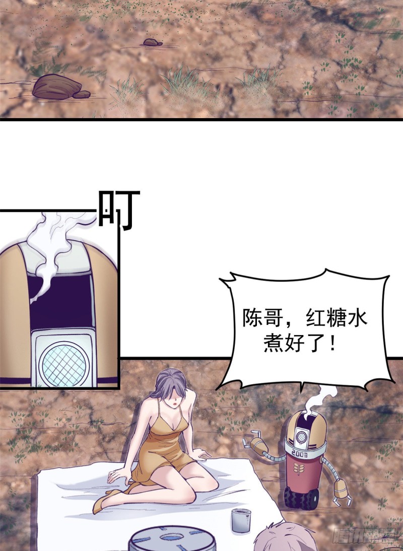 我的专属梦境游戏漫画,62 陈旭的惊喜2图