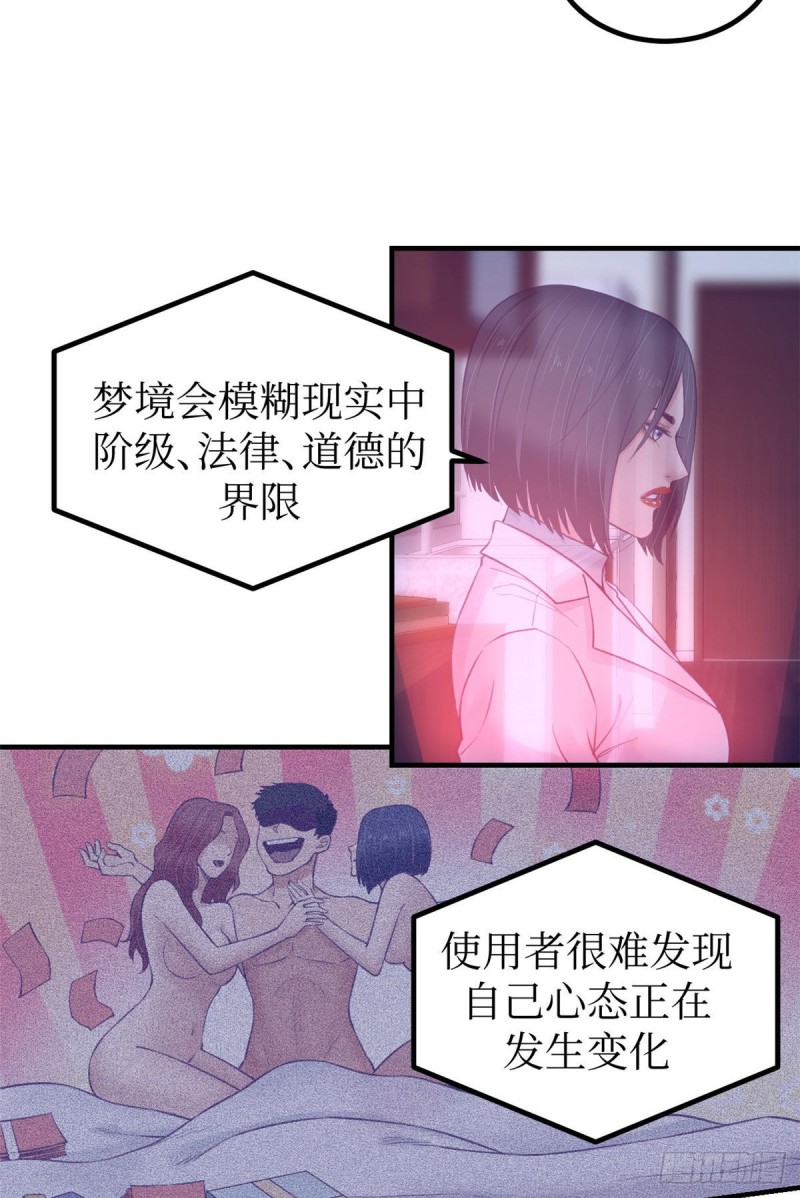 我的专属梦境游戏小说完结了么漫画,30 新女友&amp；前女友2图