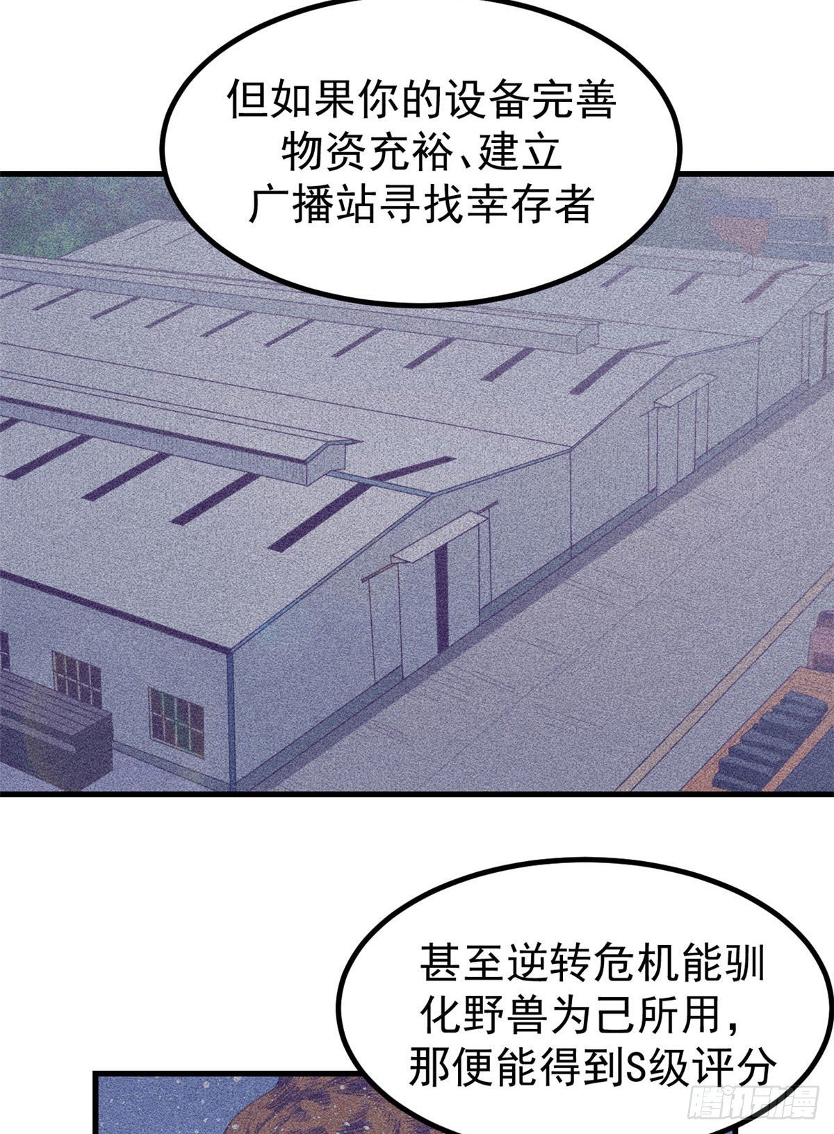 我的专属梦境游戏下载漫画,21 成绩结算2图