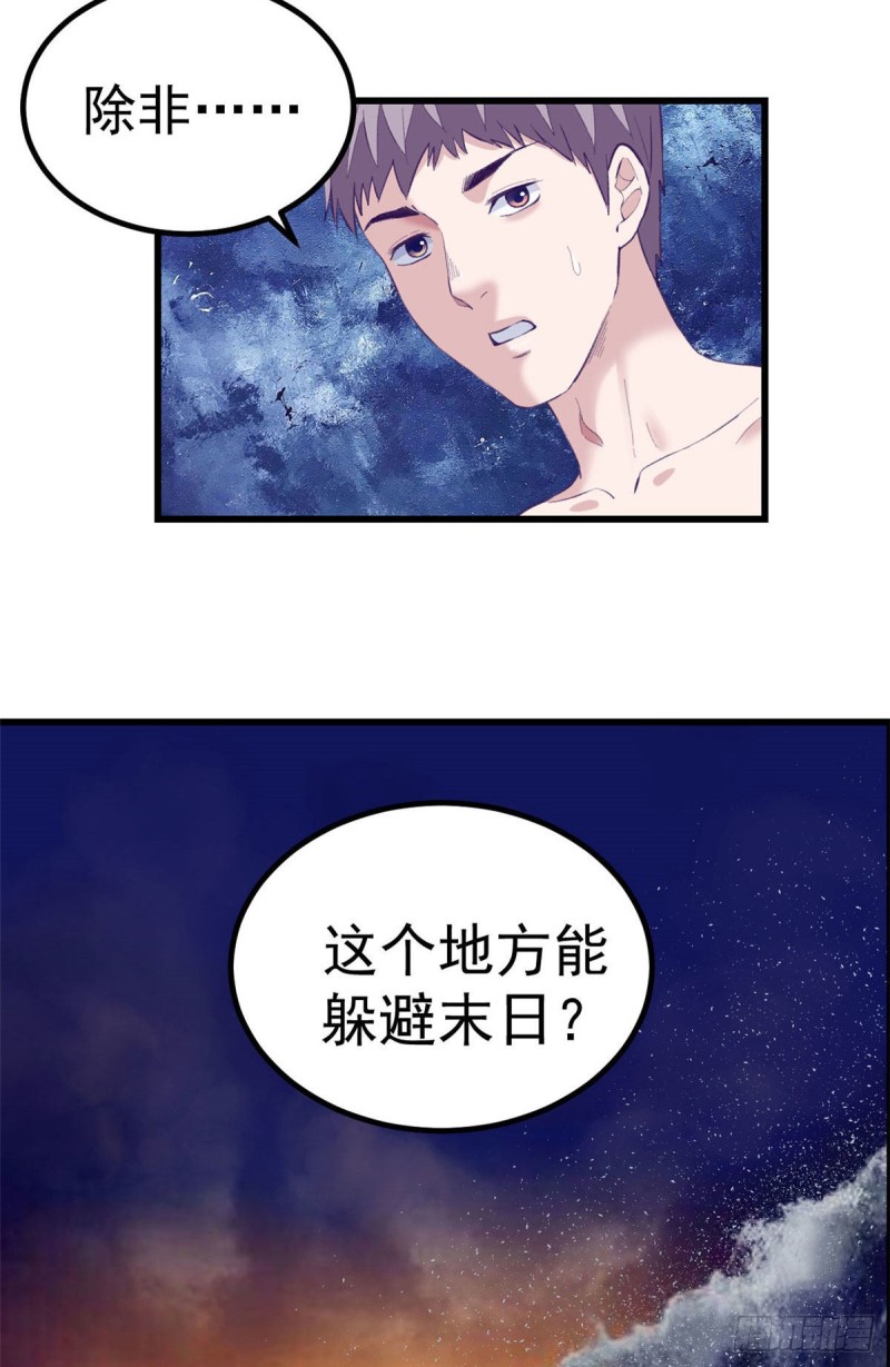 我的专属梦境游戏免费漫画奇漫屋漫画,44 我愿做你的天堂2图