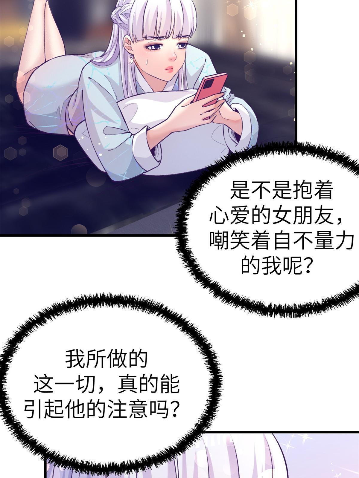 我的专属梦境游戏女主漫画,137 被雪藏2图