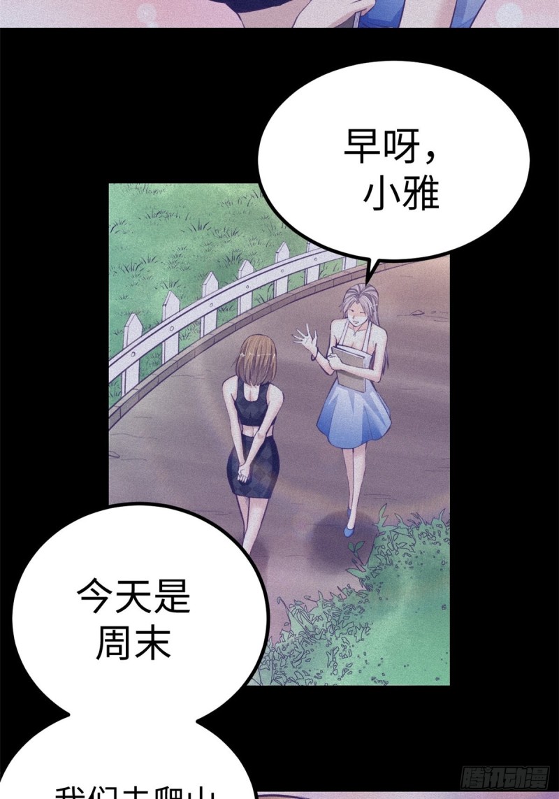 我的专属梦境游戏全集漫画,68 闺蜜小雅1图