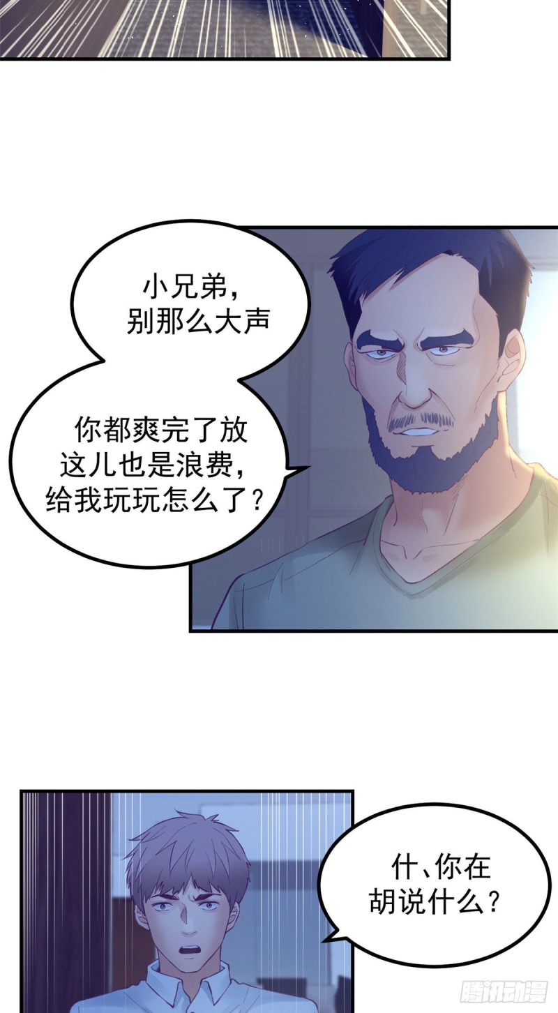 我的专属梦境游戏是不是烂尾了漫画,29（下） 放开那个女人2图