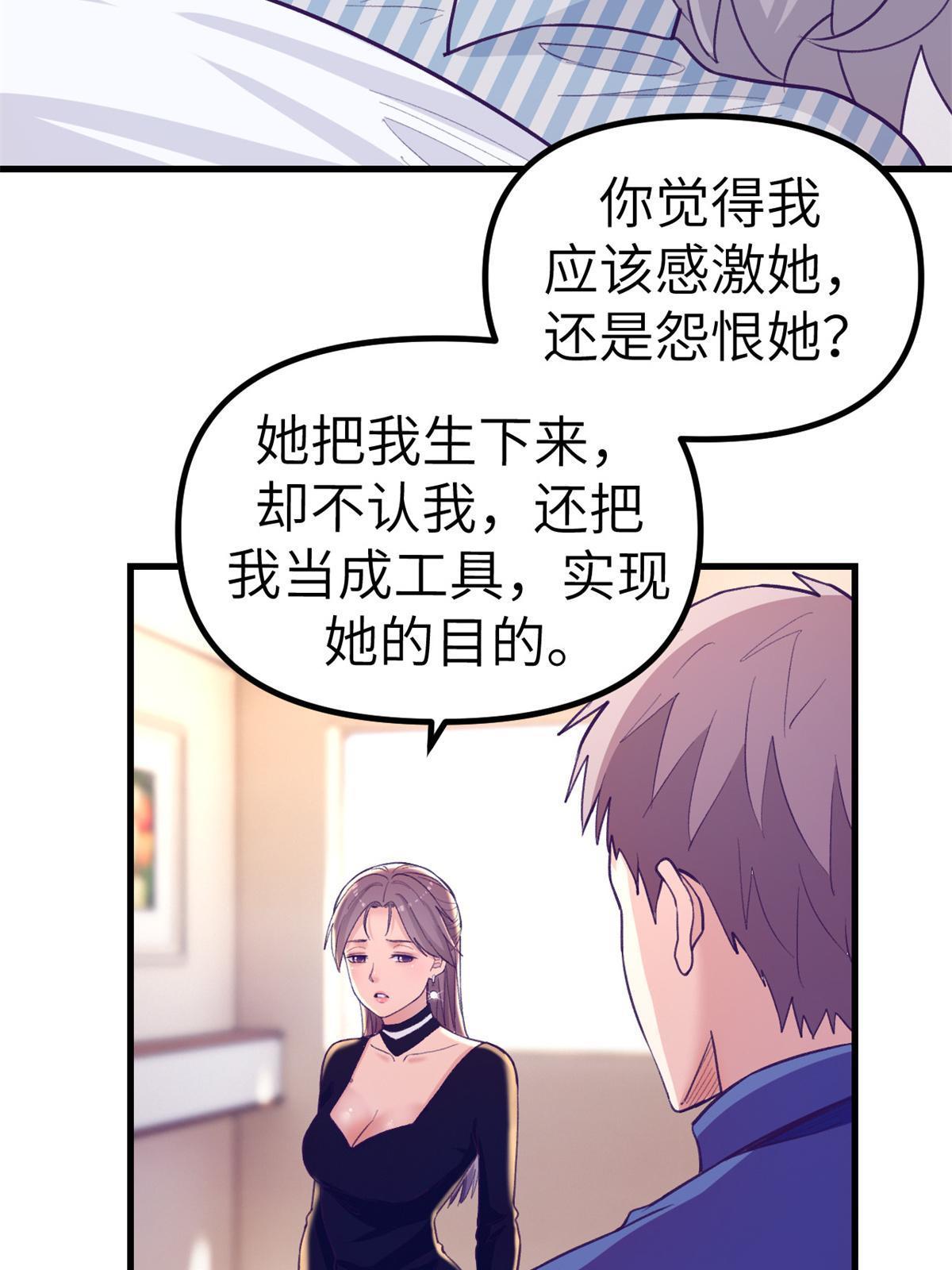 我的专属梦境游戏漫画,150 情人节活动2图