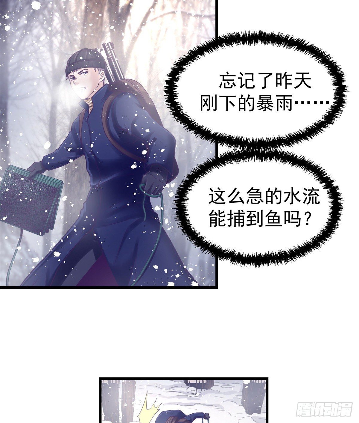 我的专属梦境游戏漫画,08 我好冷2图