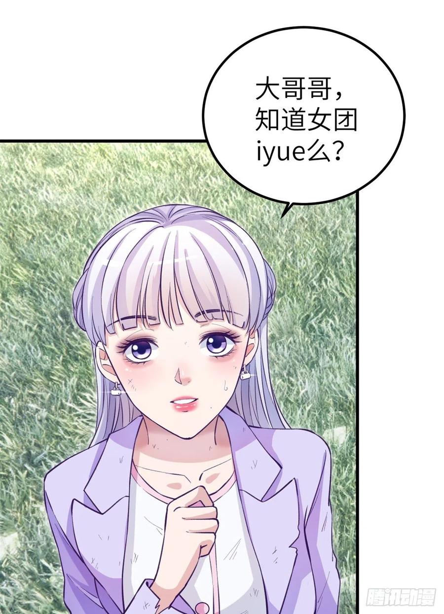 我的专属梦境游戏免费阅读漫画,103 落魄偶像1图