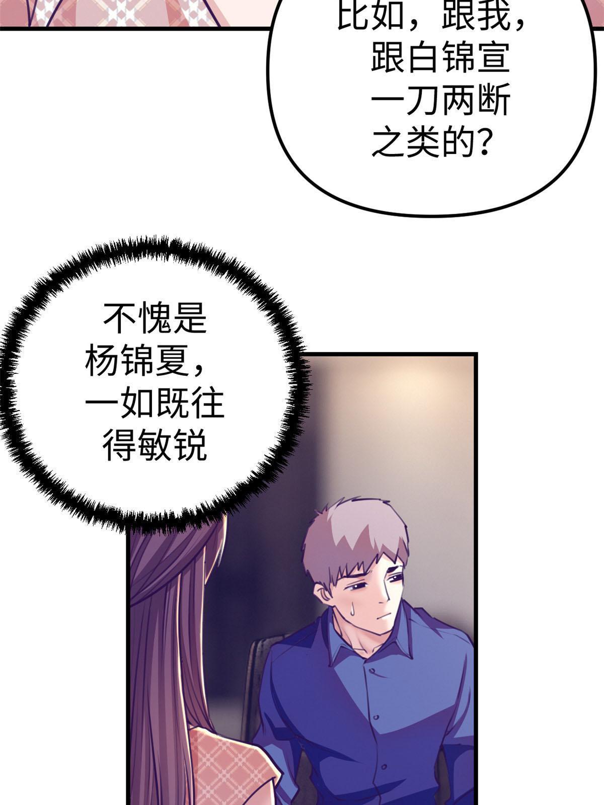 我的专属梦境游戏漫画,168 弯道超车的机会2图