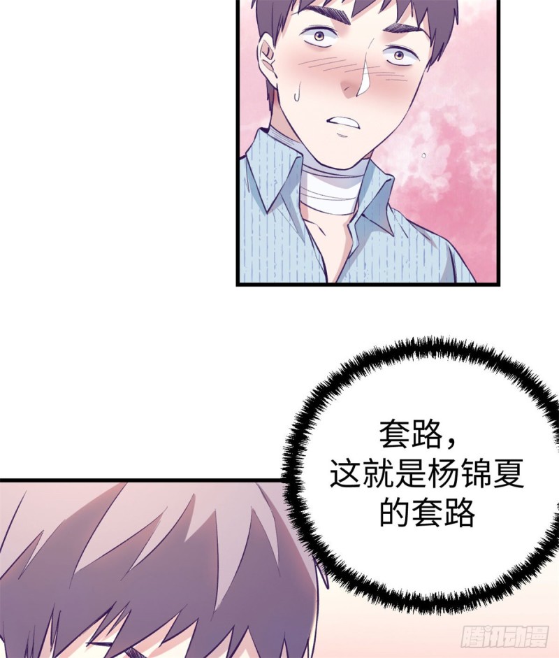 我的专属梦境游戏是不是烂尾了漫画,79 杨锦夏的套路1图
