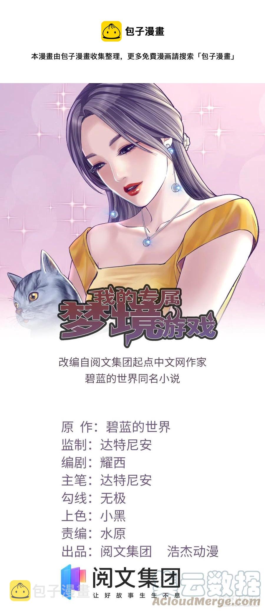 我的专属梦境游戏漫画免费漫画,95 表白1图