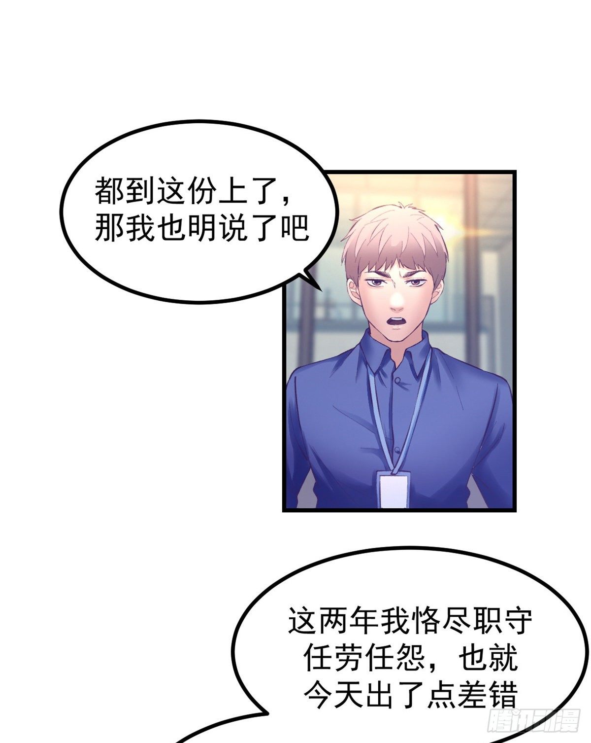 我的专属梦境游戏 碧蓝的世界漫画,24 新部门1图