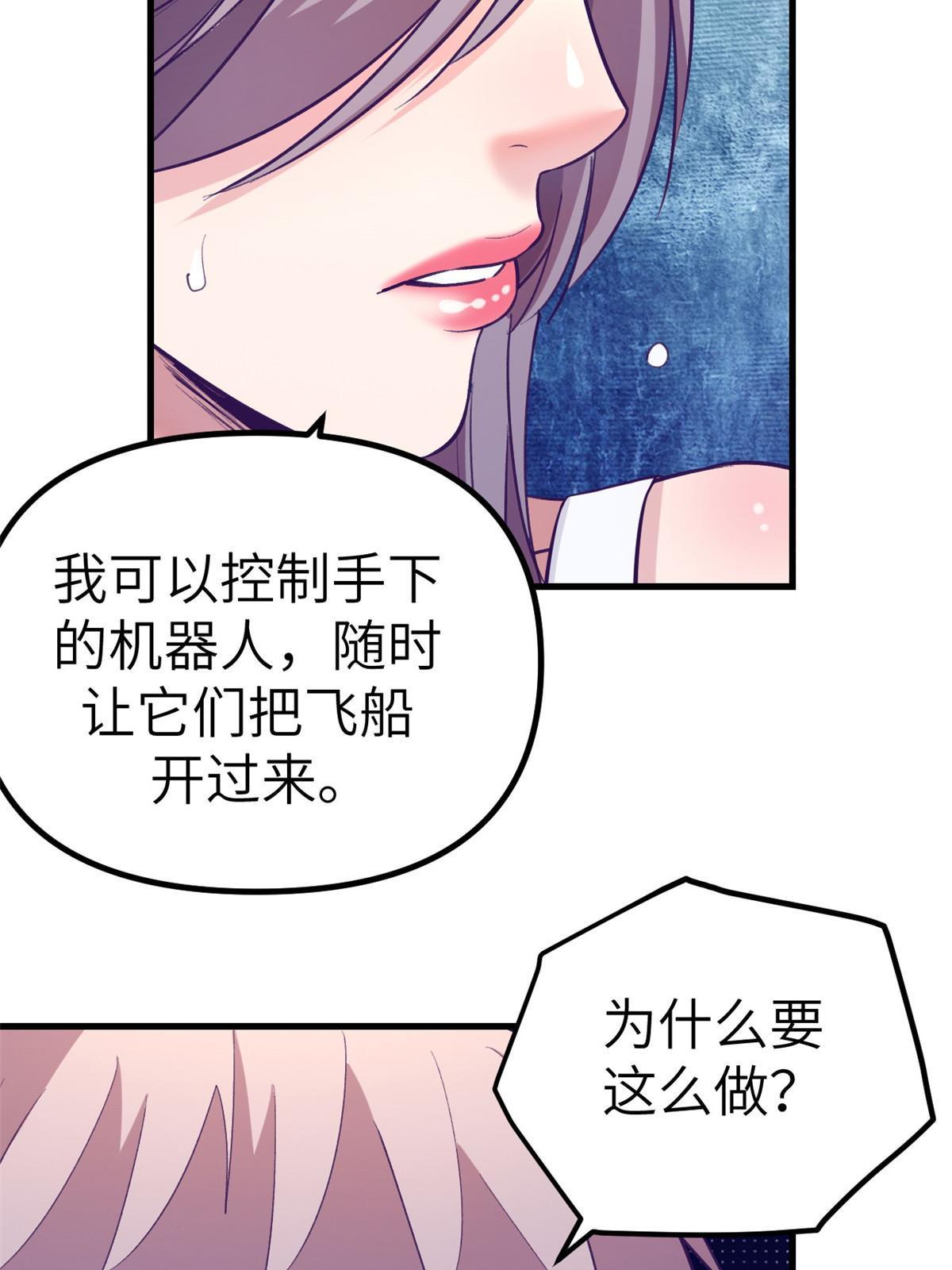 我的专属梦境游戏大结局漫画,158 摊牌了2图