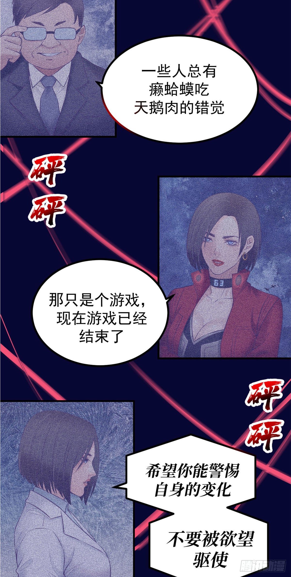 我的专属梦境游戏免费漫画完整版漫画,公告1图