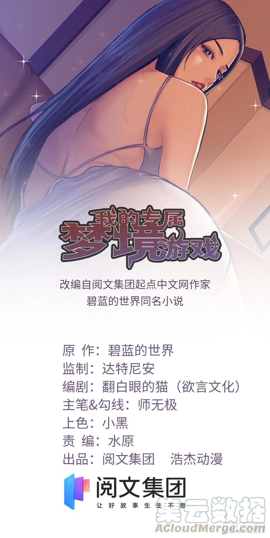 我的专属梦境游戏女主漫画,78 一男两女1图