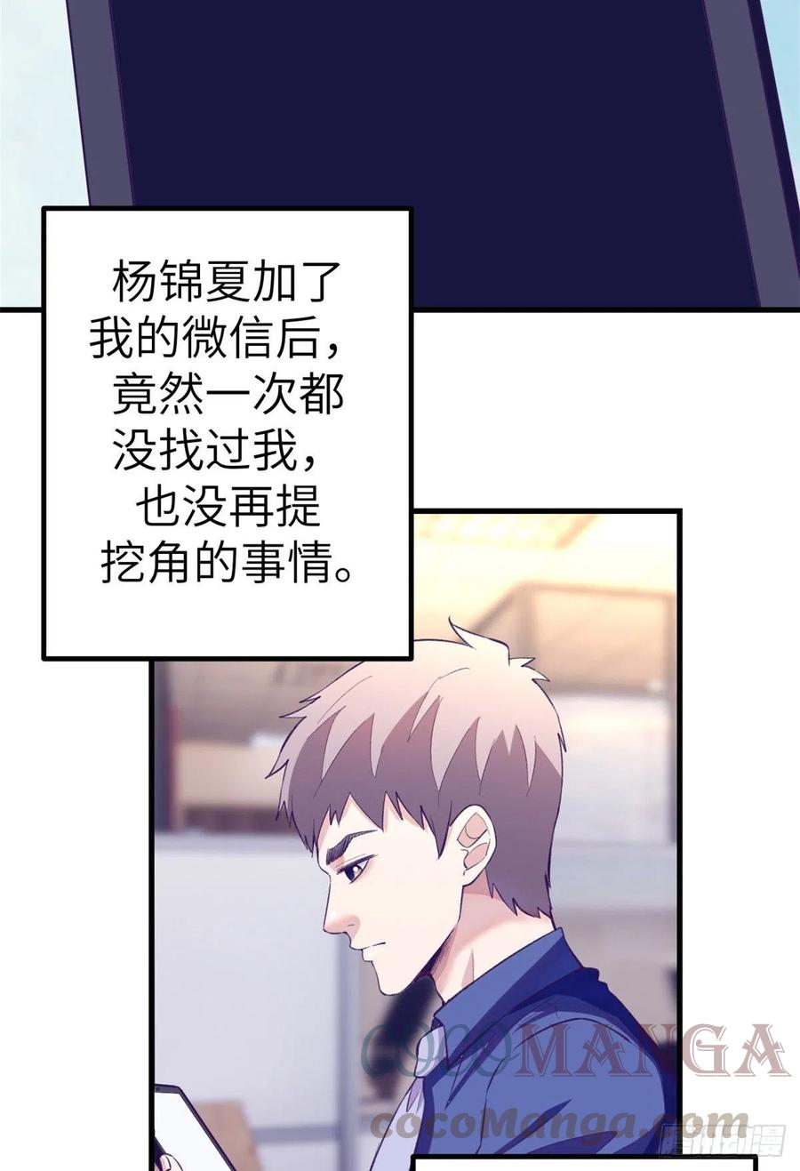 我的专属梦境游戏 碧蓝的世界漫画,84 出乎意料的客人2图