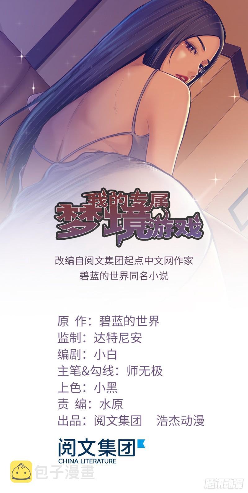 我的专属梦境游戏漫画,46 建造家园1图