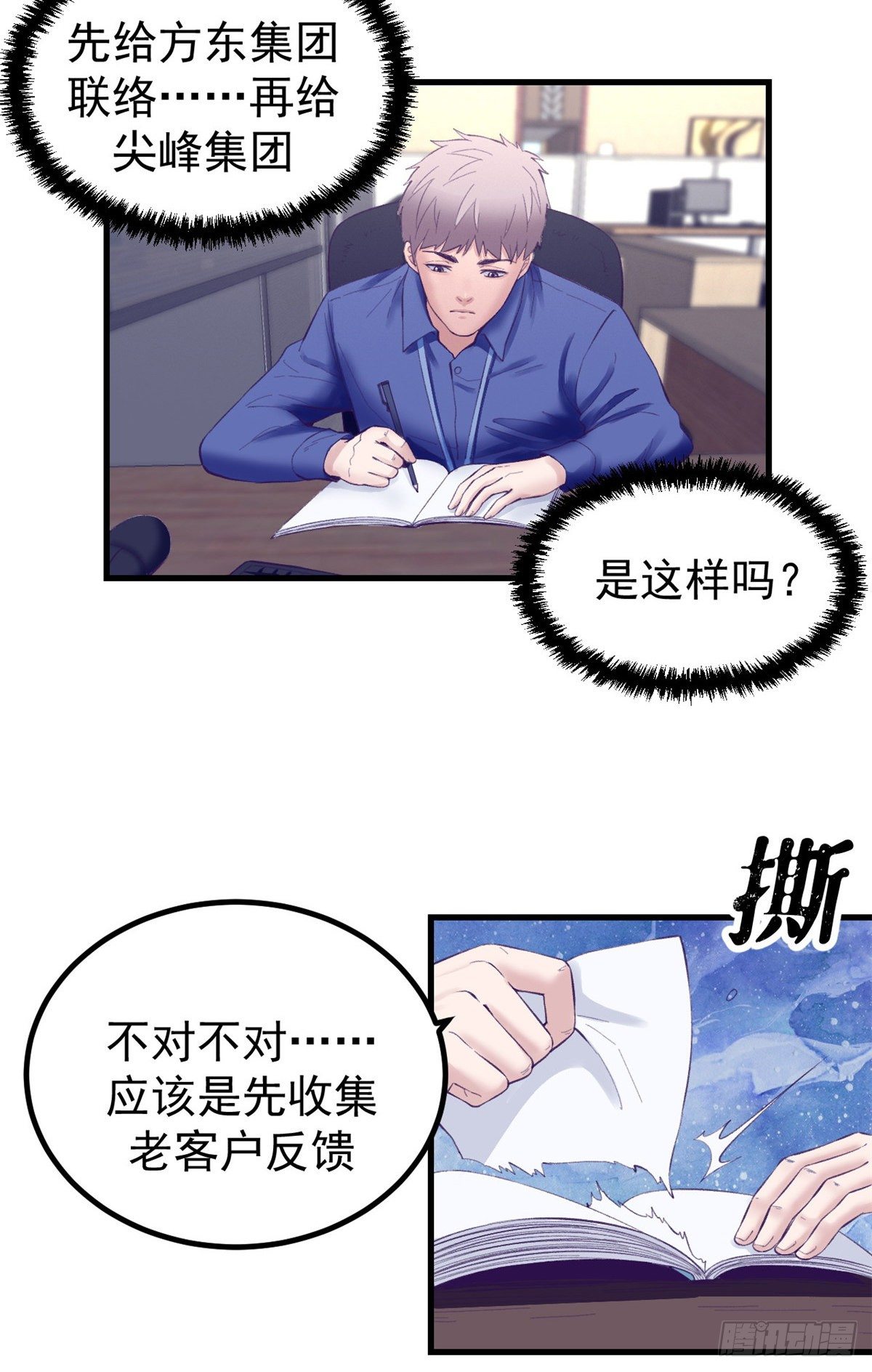 我的专属梦境游戏为什么不更新漫画,23 被辞退？2图