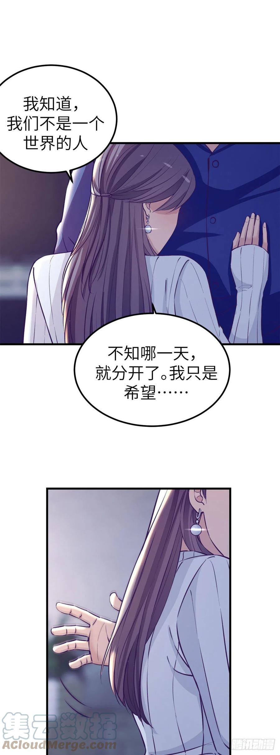 我的专属梦境游戏漫画解说漫画,95 表白1图