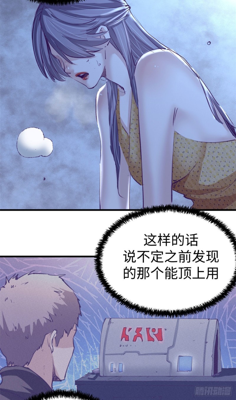 我的专属梦境游戏漫画解说漫画,72 第二副本通关2图