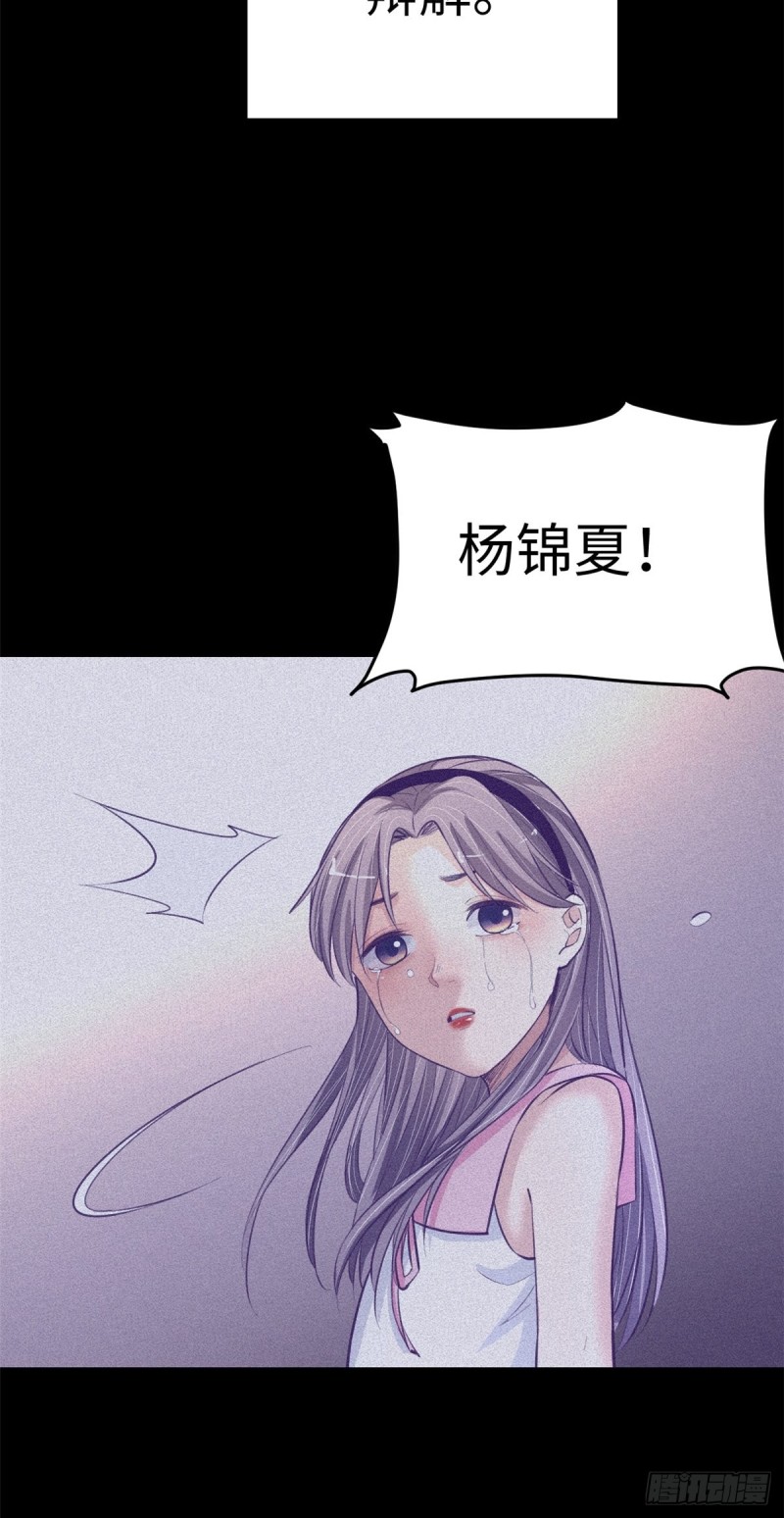 我的专属梦境游戏是不是烂尾了漫画,68 闺蜜小雅2图