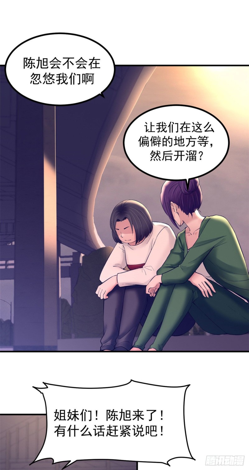 我的专属梦境游戏是不是烂尾了漫画,36 现实世界也很美好2图