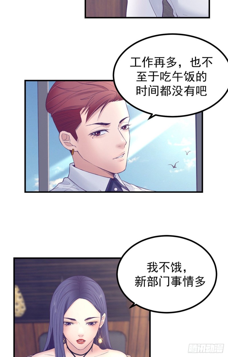 我的专属梦境游戏是不是烂尾了漫画,31 尴尬的会面2图
