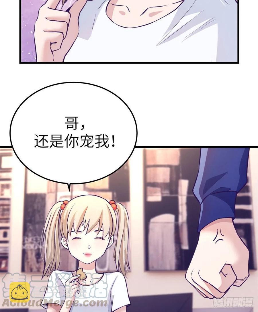 我的专属梦境游戏是不是烂尾了漫画,82 堂妹住我家1图