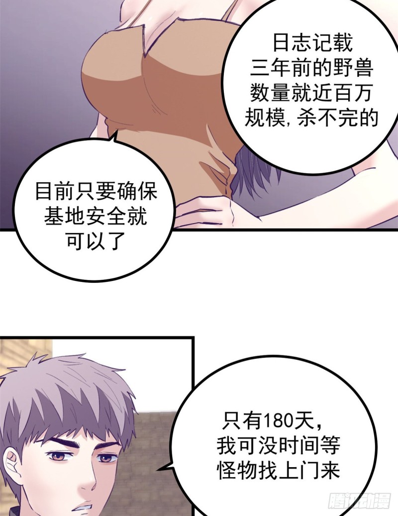 我的专属梦境游戏免费漫画漫画,45  向死而生1图