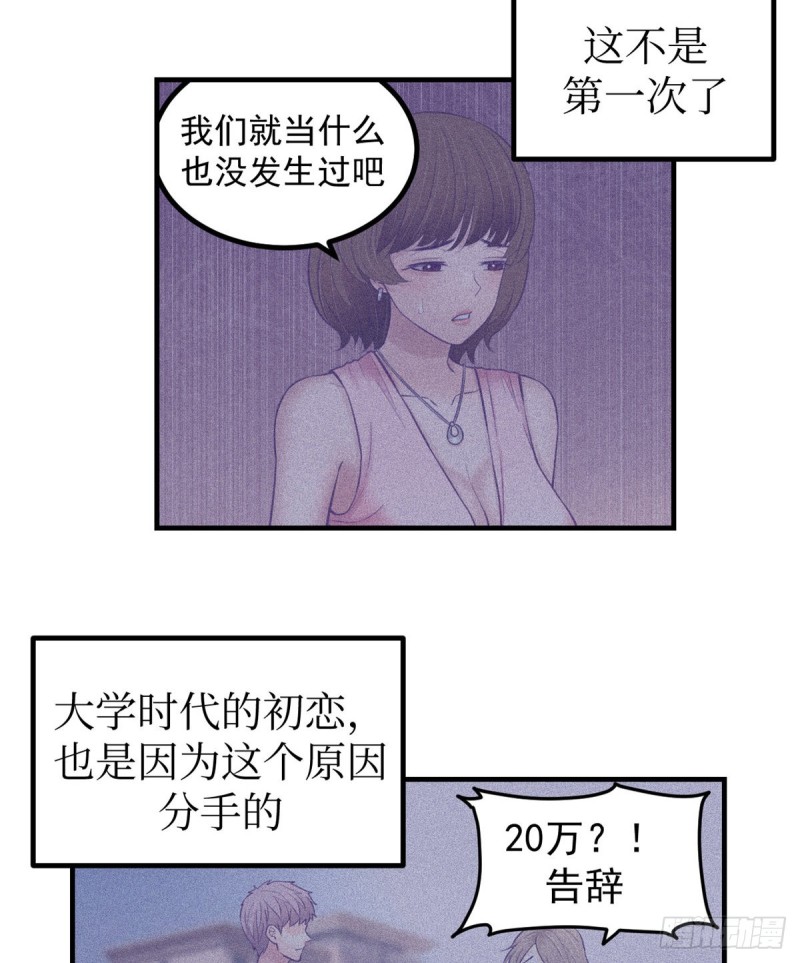 我的专属梦境游戏漫画免费看漫画,33 发财机会1图